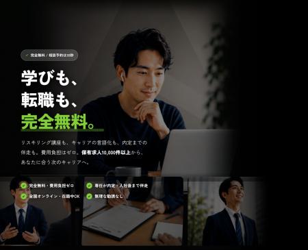 【学びも転職も、完全無料】株式会社PASET、リスキリ