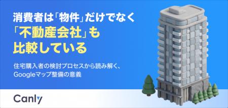【無料レポート公開】消費者は物件だけでなく、不動産