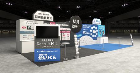 「リクルートミル（MIL株式会社）」と「採用一括かん