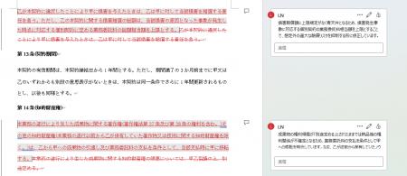 Legal Node、日本語契約書レビューに特化したAIエージ
