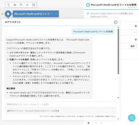 クラウド型RPA「Coopel」、シナリオ作成をAIが支援す