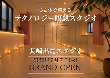 【瞑想スタジオが長崎市出島町にオープン】周波数発生