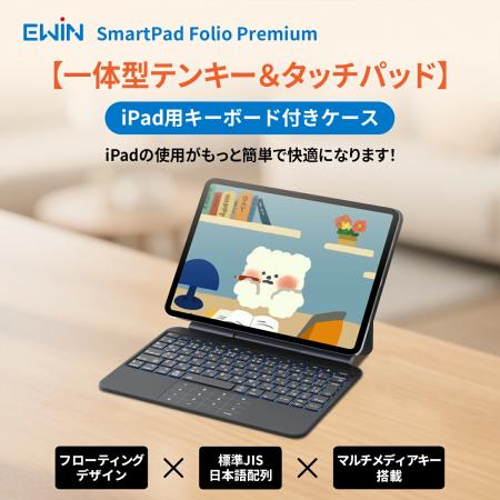 「EWIN」よりテンキー一体型トラックパッド搭載モデル