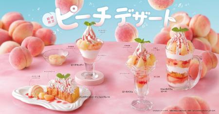 ピーチのジューシーな果肉感を堪能できるピーチデザー