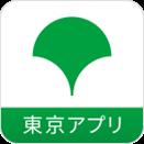 東京アプリのこれまでの歩みと今後のサービス展開を公