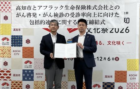 高知市と包括的連携協定を締結～がん啓発とがん検診受