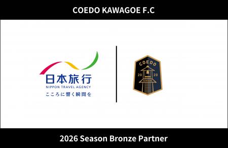 埼玉県川越市からJリーグを目指す「COEDO KAWAGOE F.C