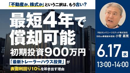 6月17日（水）13時よりオンライン開催！「堅実なのに