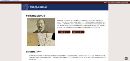明治学院、渋沢栄一・大隈重信らとの交流が記さutf-8