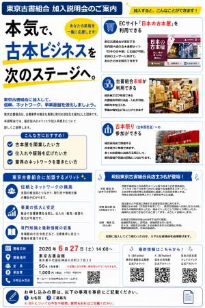 現役古書店主3名が語る仕入れ・相場・販売の実務utf-8