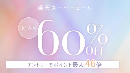 【MOTTERU】6/4(木) 20:00スタート「楽天スーパーセー