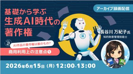 【生成AI】AI作品の著作権は誰のもの？商用利用上の注