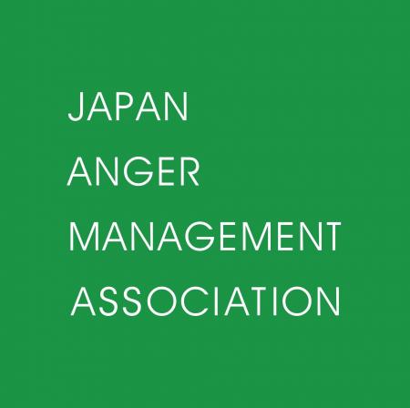 【速報】「第４回アンガーマネジメント経営賞」表彰式