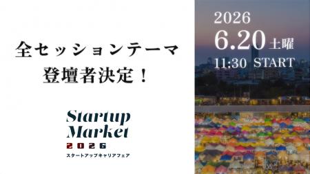 次世代ユニコーン・AI・宇宙・ローカルなどスタートア