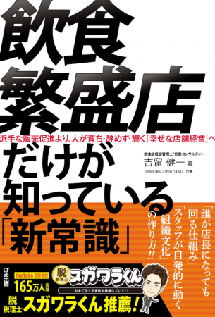 「もう辞めたい」と泣く店主をゼロに。元・年商25億企