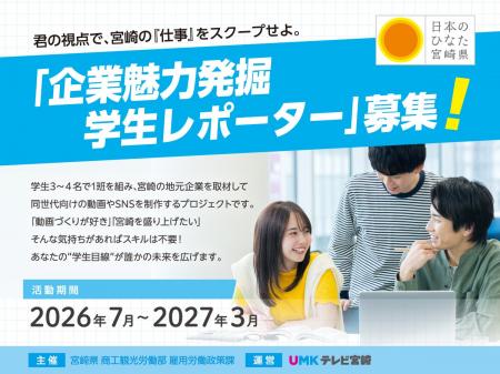 宮崎県内の企業ではたらく人を取材・発信する「企業魅