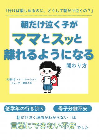 『朝だけ泣く子がママとスッと離れられるようになる関