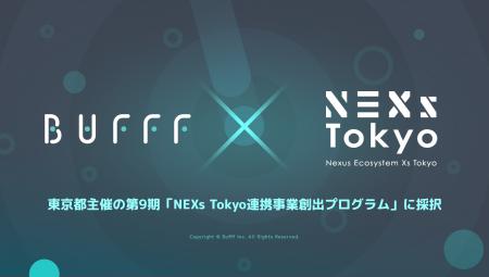 株式会社Bufff、東京都主催の第9期「NEXs Tokyo連携事