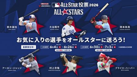 「2026 KONAMI eBaseball(TM) MLB All-Star投票」が開