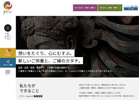 ご遺骨に、新しい「ご縁」と「ご供養」を。納骨・預骨