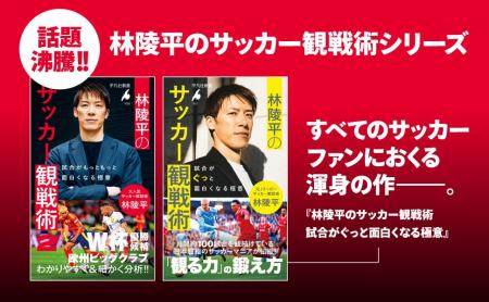 人気サッカー解説者の林陵平さんが、NHKが中継するW杯