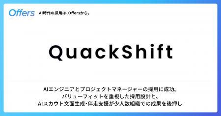 東大・松尾研究室発のAIスタートアップQuackShift、「