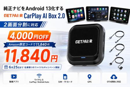 純正ナビをAndroid 13化するGetPairr CarPlay AI Box 