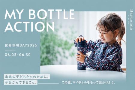【6月5日は世界環境デー】未来の子どもたちへ残したい