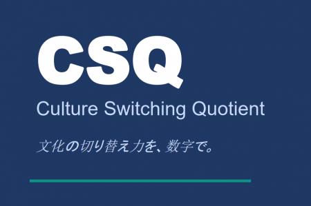御社の英語投資、成果が出ていますか？CSQ と　Japan 