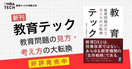 【新刊発売】教育問題の“見方”を変える一冊『教育テッ