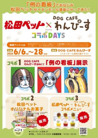 【長野県須坂市】SNSでも話題の「例の看板」がやって