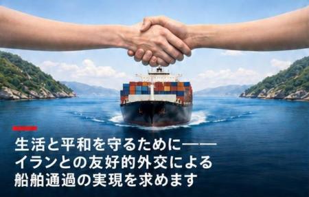 「ホルムズ独自友好交渉へ」記者会見のお知らせ