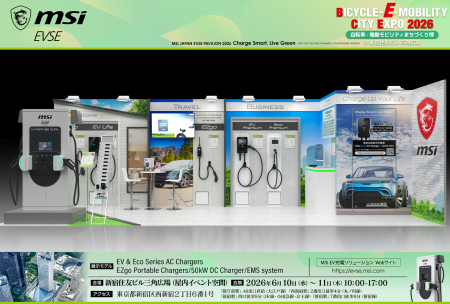 MSI、モビリティ総合展示会「BICYCLE-E・MOBILITY CIT