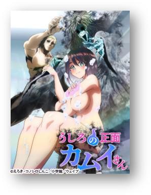 『うしろの正面カムイさん』7月3日（金）より放送決定
