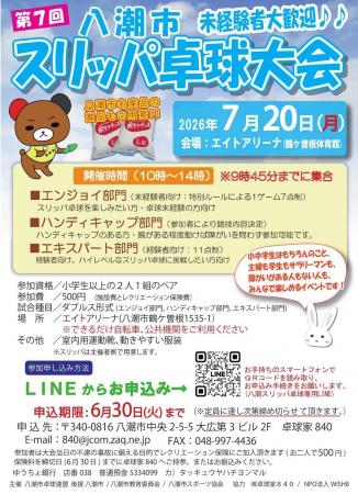 スリッパで地域をつなぐ異色のスポーツイベント「第 7