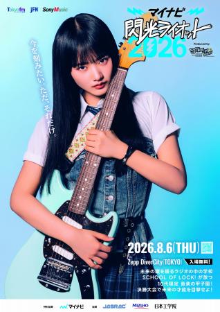10代アーティスト限定の“音楽の甲子園”『マイナビ 閃