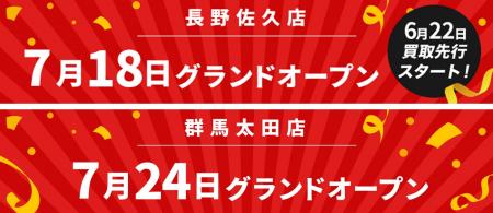 新店舗情報！「アップガレージ長野佐久店」「アップガ