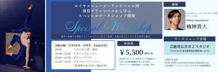 【バレエアンサンブルガラ特別企画！】ロイヤルニュー