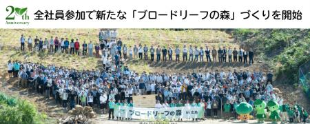 ブロードリーフ、広島県三原市で広葉樹の苗木2,700本