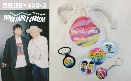 吉田山田×キンコーズ　ツアー連動で“ライブ前後も楽し