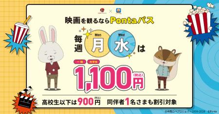 毎週月曜日に加え、水曜日も映画が1,100円で鑑賞でき