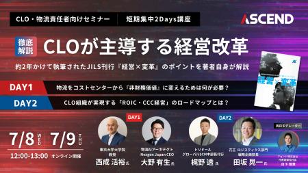 「CLOが主導する経営改革」をテーマに、荷主企業向け