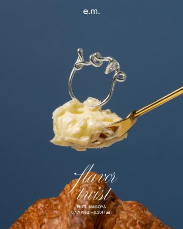 コーディネートに「ひとひねり」のアレンジをプラス。
