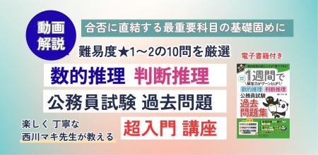 公務員試験の合否を分ける最重要科目の基礎固めに『数