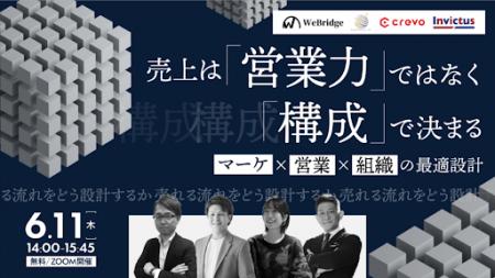 売上は「営業力」ではなく「構造」で決まるマーケ×営