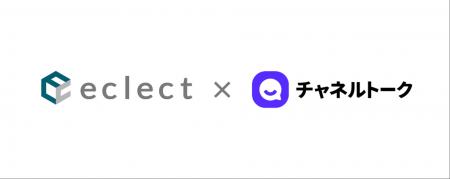 エクレクトとChannel Corporation、テクノロジーパー