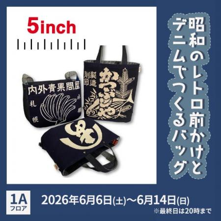 【ハンズ渋谷店】昭和のレトロ前掛けとデニムで作るバ