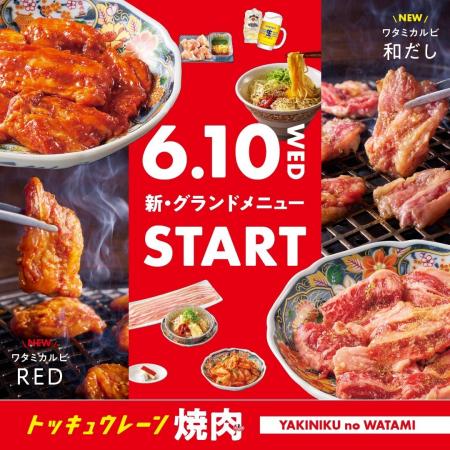 【焼肉の和民】不動の人気No.1「ワタミカルビ」が劇的