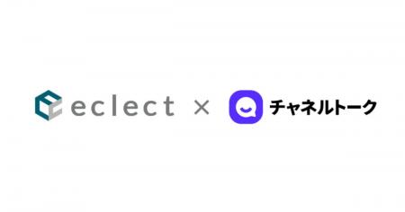 エクレクトとChannel Corporation、テクノロジーパー