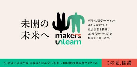 山梨県立大学×Technel合同会社、AI時代の“つくる”を根